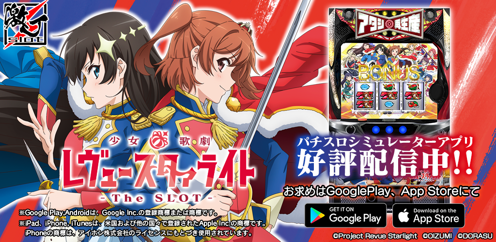 激Jslot L 少女☆歌劇 レヴュースタァライト -The SLOT-