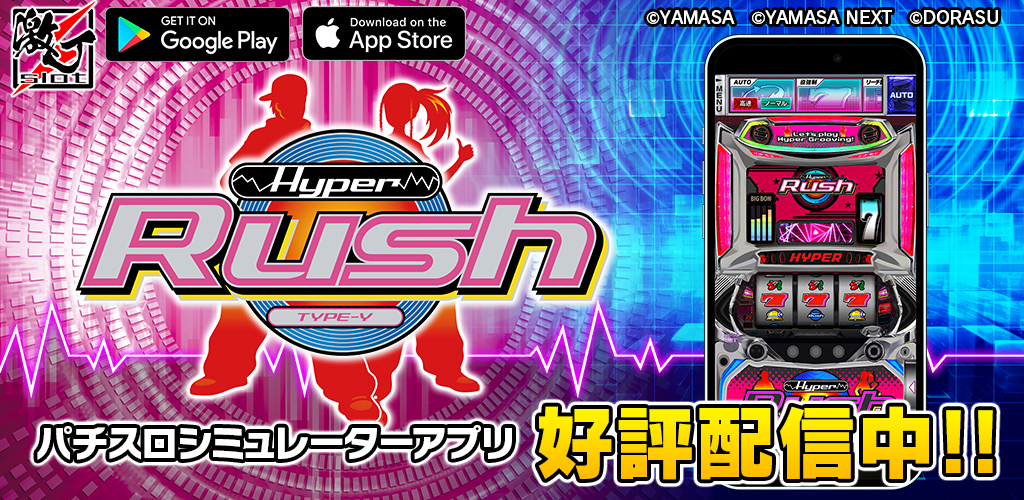 ハイパーラッシュ_リリースバナー